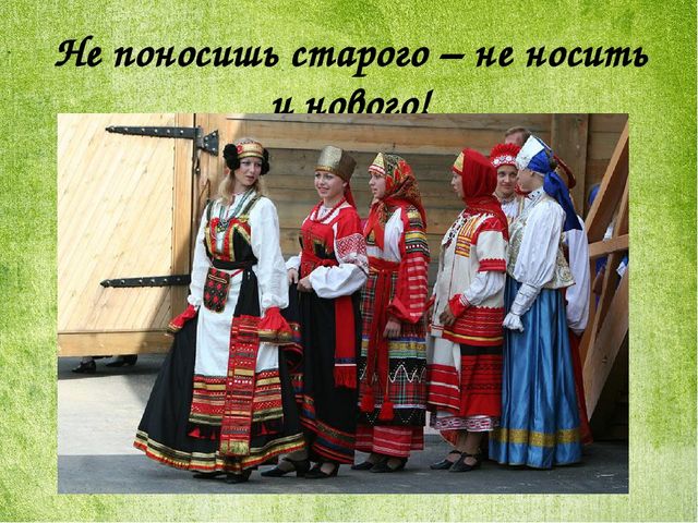 Презентация "История русского костюма"