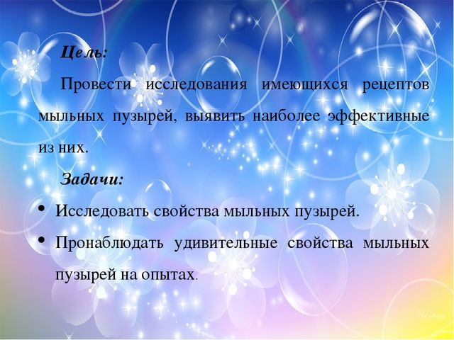 Презентация "Эти удивительные пузыри"