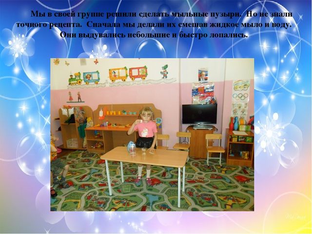 Презентация "Эти удивительные пузыри"