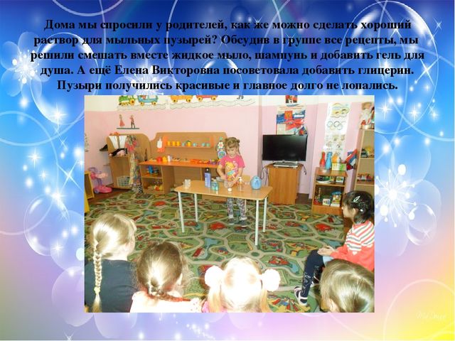 Презентация "Эти удивительные пузыри"