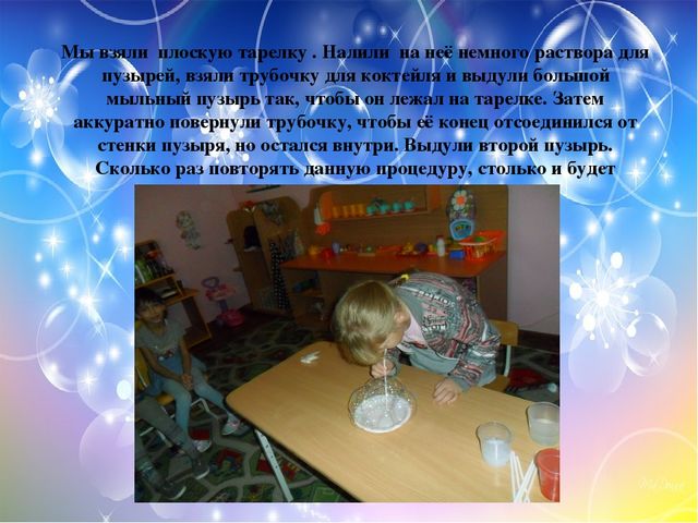 Презентация "Эти удивительные пузыри"