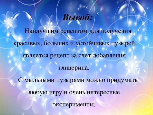 Презентация "Эти удивительные пузыри"