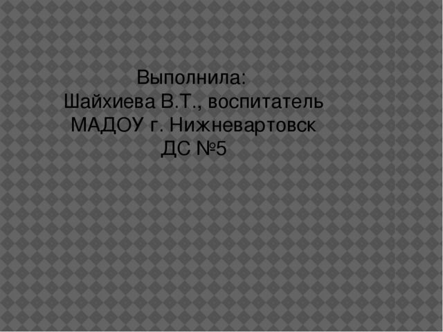 Презентация "Мать-и-мачеха".Образовательная область"Познавательное развитие"