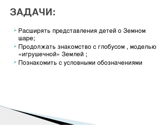 Презентация путешествие по глобусу