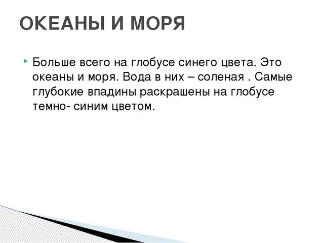 Презентация путешествие по глобусу