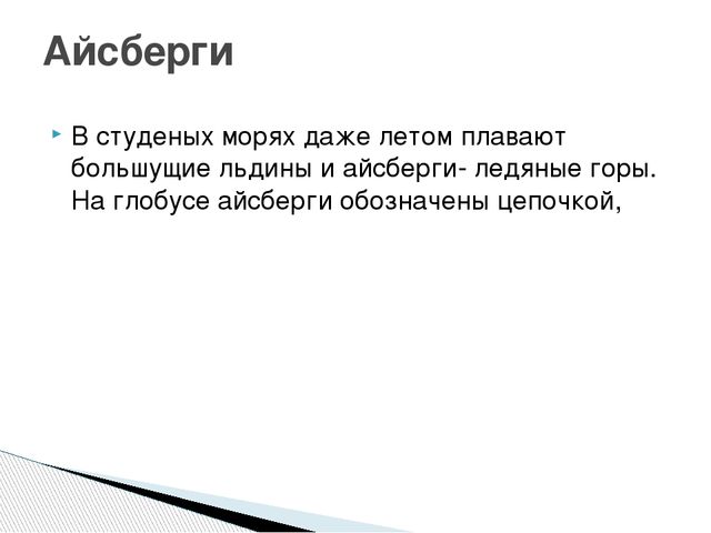 Презентация путешествие по глобусу