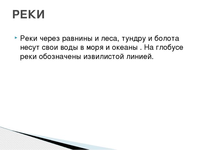 Презентация путешествие по глобусу