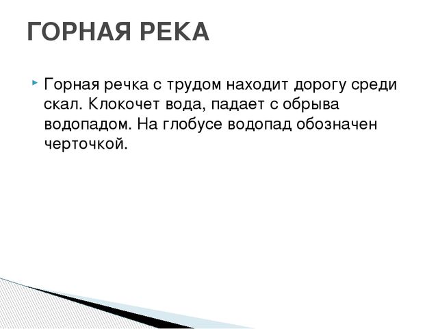 Презентация путешествие по глобусу