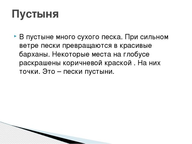 Презентация путешествие по глобусу