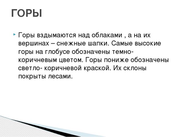 Презентация путешествие по глобусу