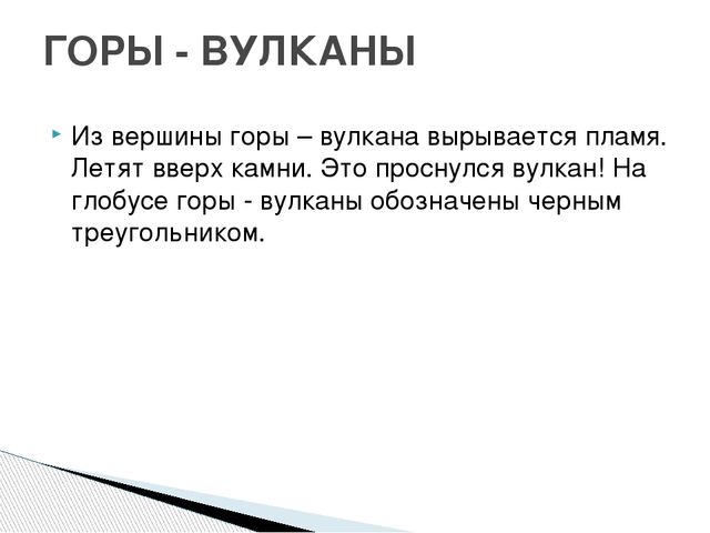 Презентация путешествие по глобусу