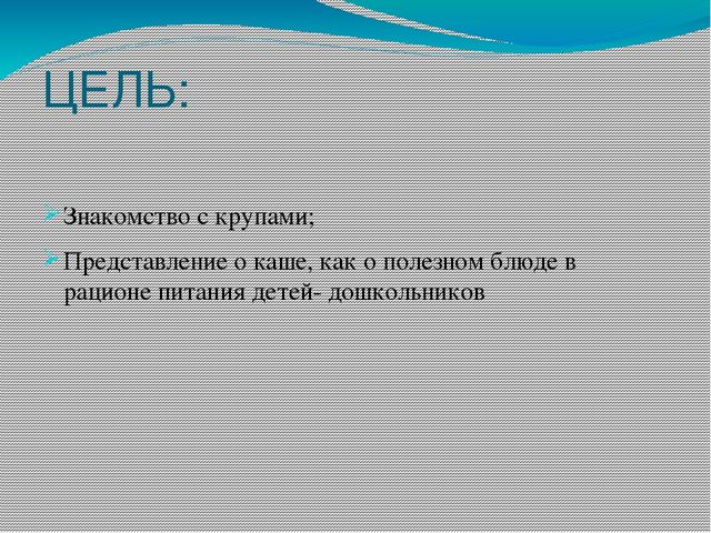 Презентация Каша-пища наша старшая группа