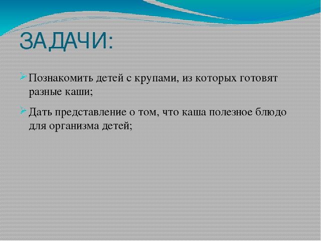 Презентация Каша-пища наша старшая группа