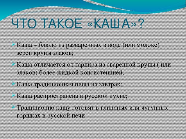 Презентация Каша-пища наша старшая группа