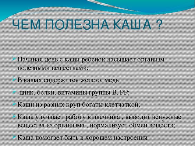 Презентация Каша-пища наша старшая группа