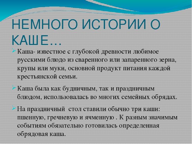 Презентация Каша-пища наша старшая группа