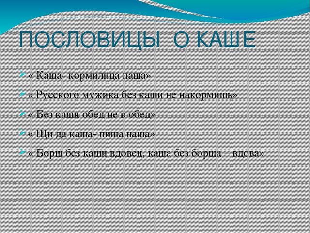 Презентация Каша-пища наша старшая группа