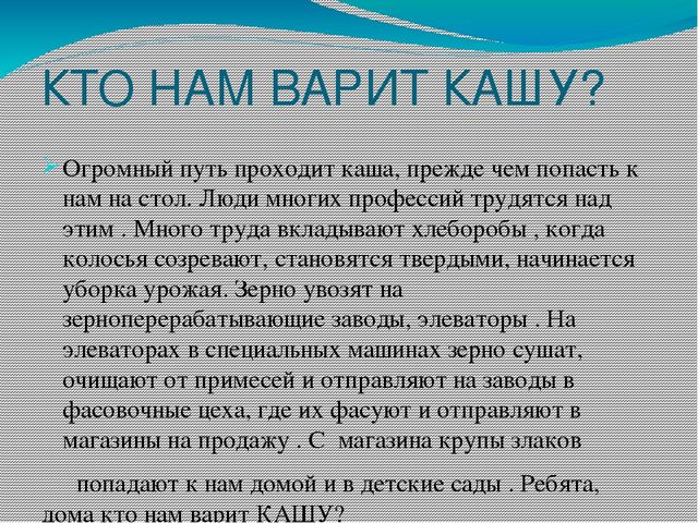 Презентация Каша-пища наша старшая группа