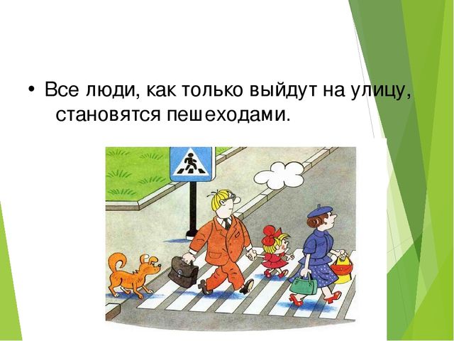 Презентация Правила дорожного движения