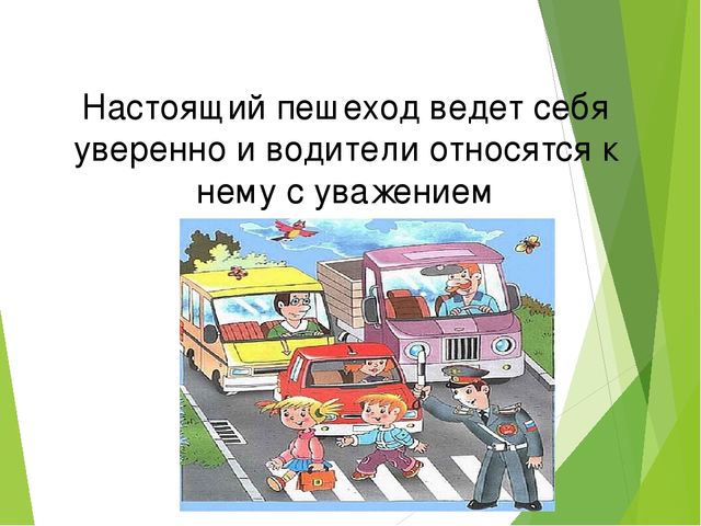 Презентация Правила дорожного движения