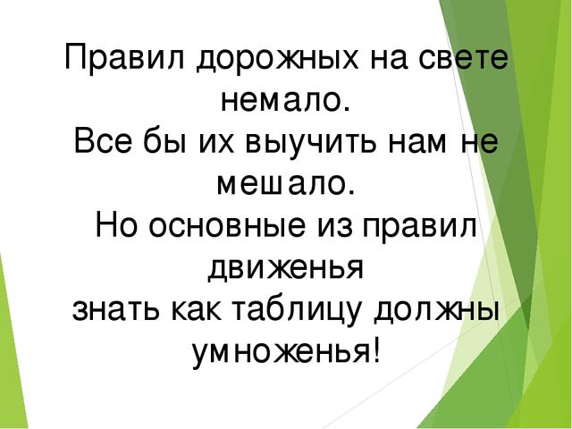 Презентация Правила дорожного движения