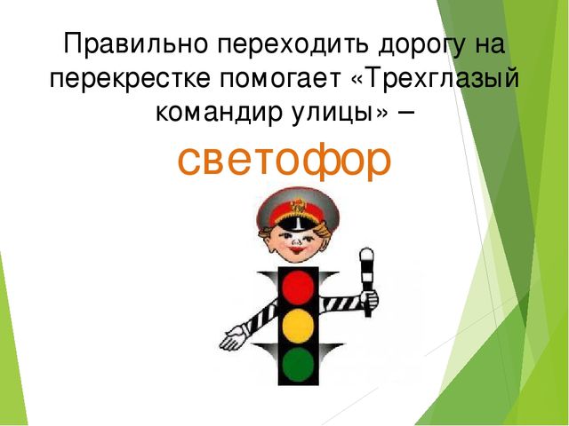 Презентация Правила дорожного движения