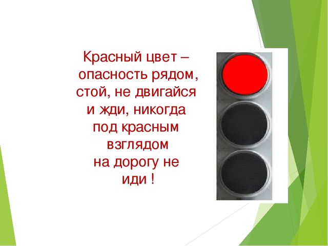Презентация Правила дорожного движения