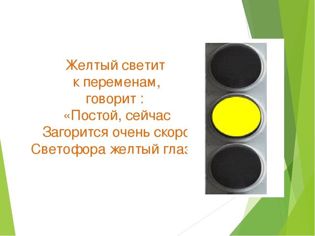 Презентация Правила дорожного движения