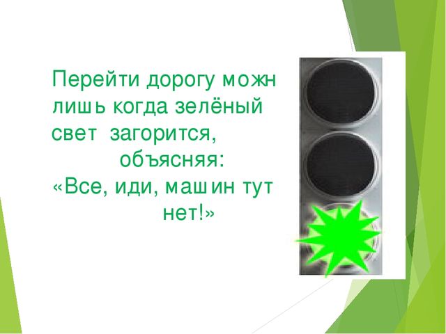 Презентация Правила дорожного движения