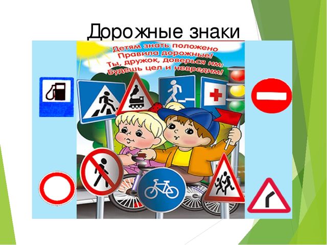 Презентация Правила дорожного движения