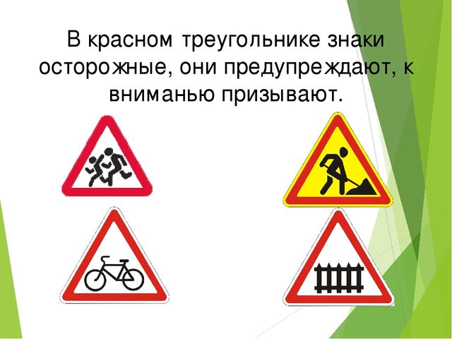 Презентация Правила дорожного движения