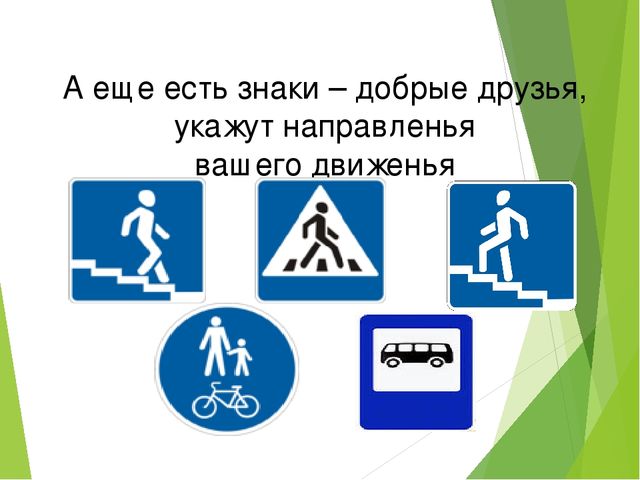 Презентация Правила дорожного движения