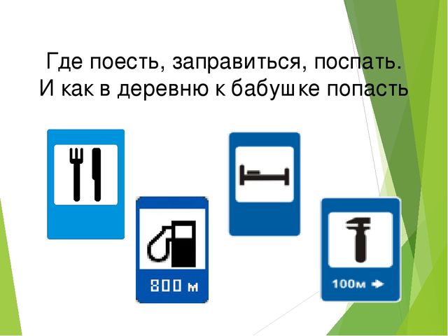 Презентация Правила дорожного движения