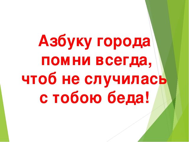 Презентация Правила дорожного движения