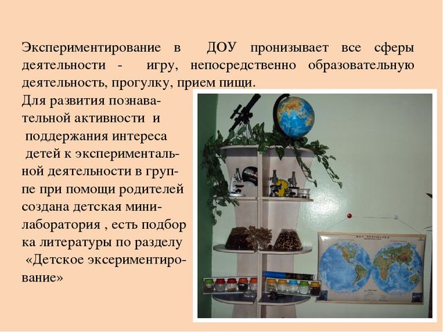 Презентация на тему: Развитие творческо-познавательной активности дошкольников в процессе детского экспериментирования