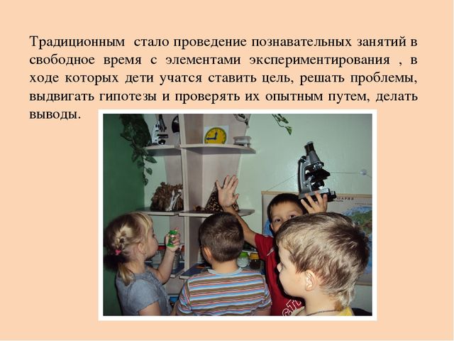 Презентация на тему: Развитие творческо-познавательной активности дошкольников в процессе детского экспериментирования