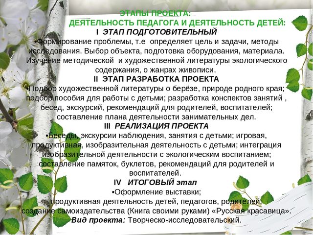 Презентация по экологическому воспитанию "Люблю берёзку русскую!