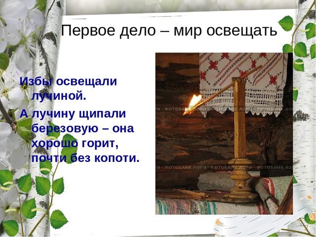 Презентация по экологическому воспитанию "Люблю берёзку русскую!