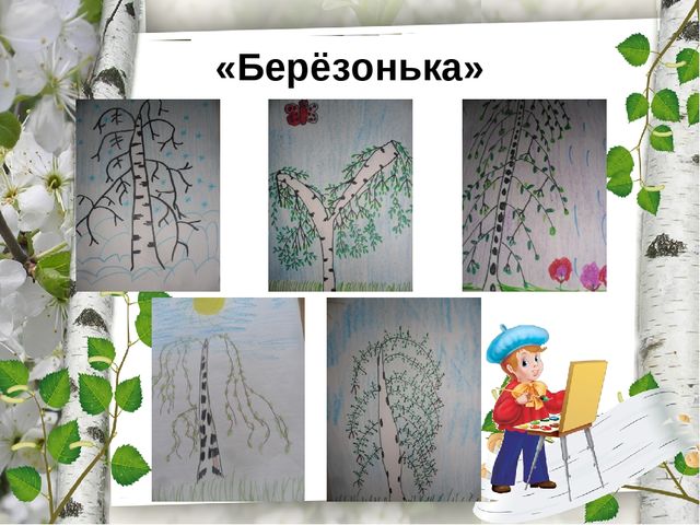 Презентация по экологическому воспитанию "Люблю берёзку русскую!