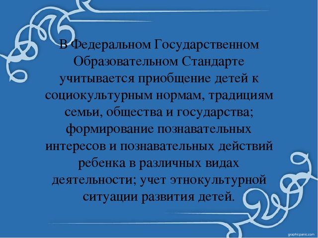 Презентация Формирование у детей интереса к изучению родного края