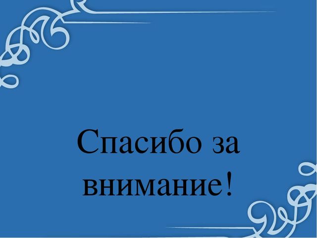 Презентация Формирование у детей интереса к изучению родного края