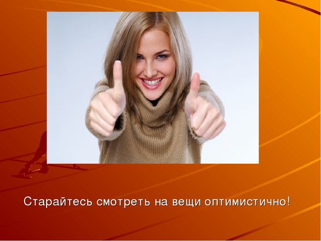 Здоровьесберегающая профессиональная позиция педагога