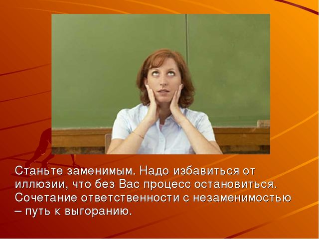 Здоровьесберегающая профессиональная позиция педагога