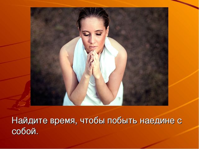 Здоровьесберегающая профессиональная позиция педагога