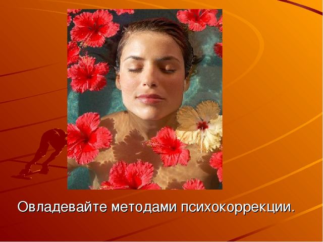 Здоровьесберегающая профессиональная позиция педагога