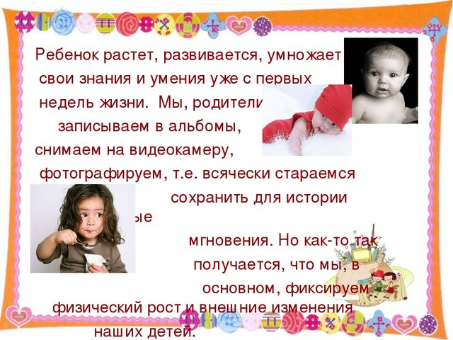 Презентация для родительского собрания "Портфолио дошкольника - "Досье успеха"