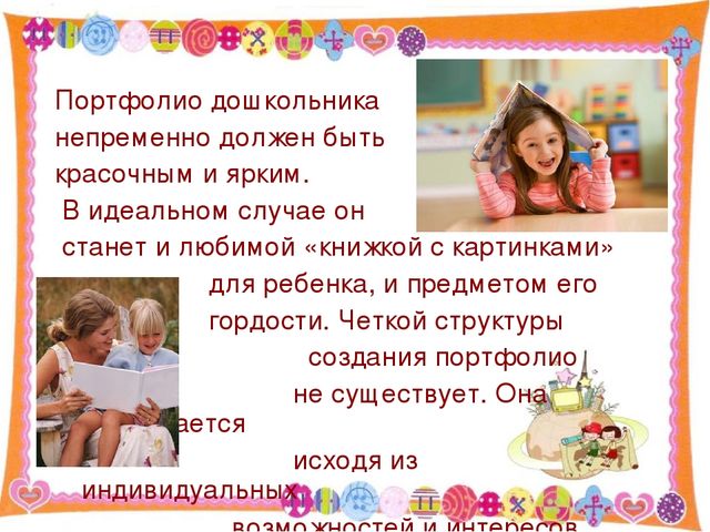 Презентация для родительского собрания "Портфолио дошкольника - "Досье успеха"
