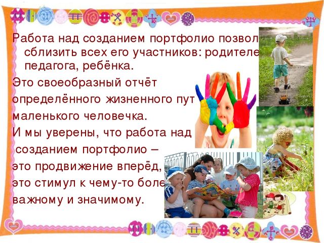 Презентация для родительского собрания "Портфолио дошкольника - "Досье успеха"