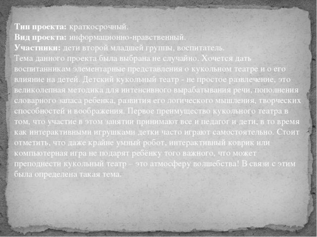 Презентация проекта в младшей разновозрастной группе
