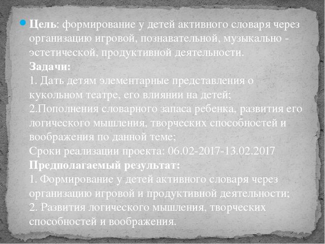Презентация проекта в младшей разновозрастной группе